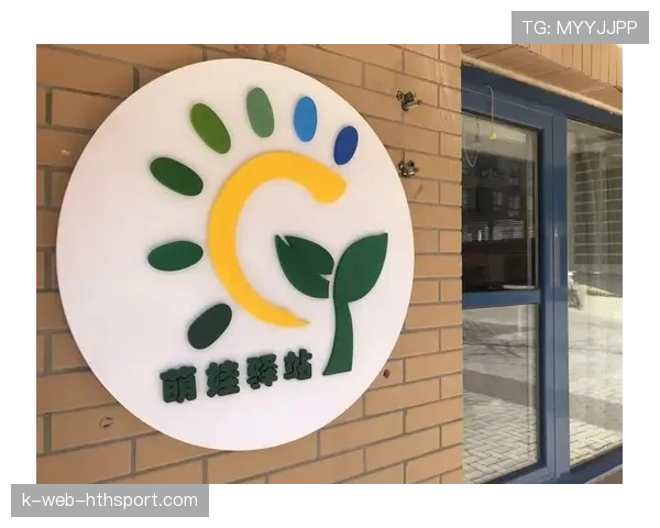 球迷区儿童看护服务点设置与预约方式